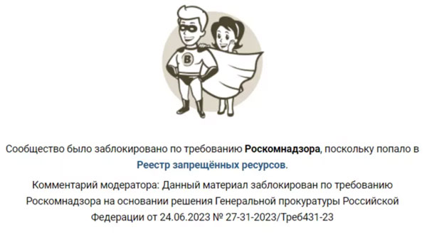 По требованию Роскомнадзора заблокировали сообщество ЧВК «Вагнер» в «ВКонтакте» и сайты медиагруппы «Патриот»