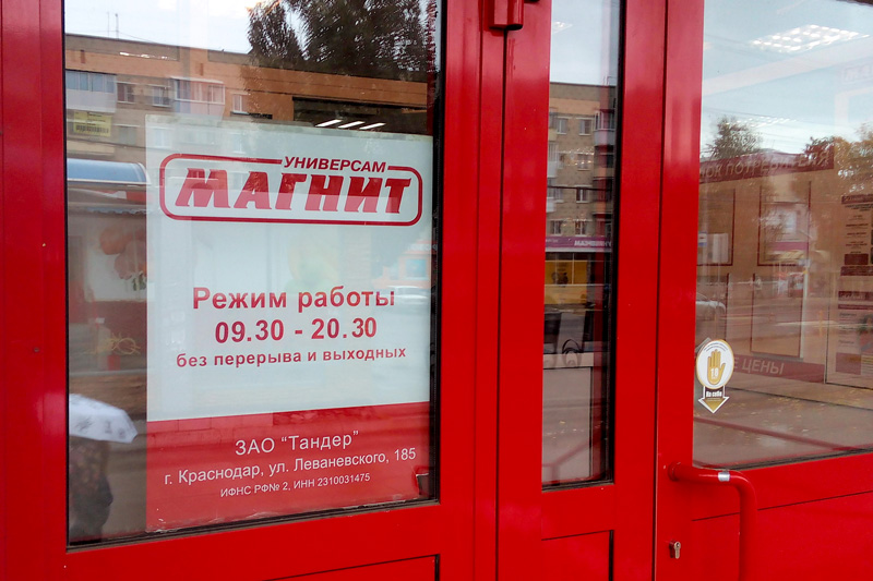 Сети "Магнит" предложили сменить название после инцидента с блокадницей