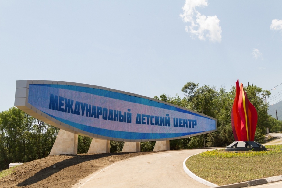 Александр Бастрыкин посетил международный детский центр «Артек»