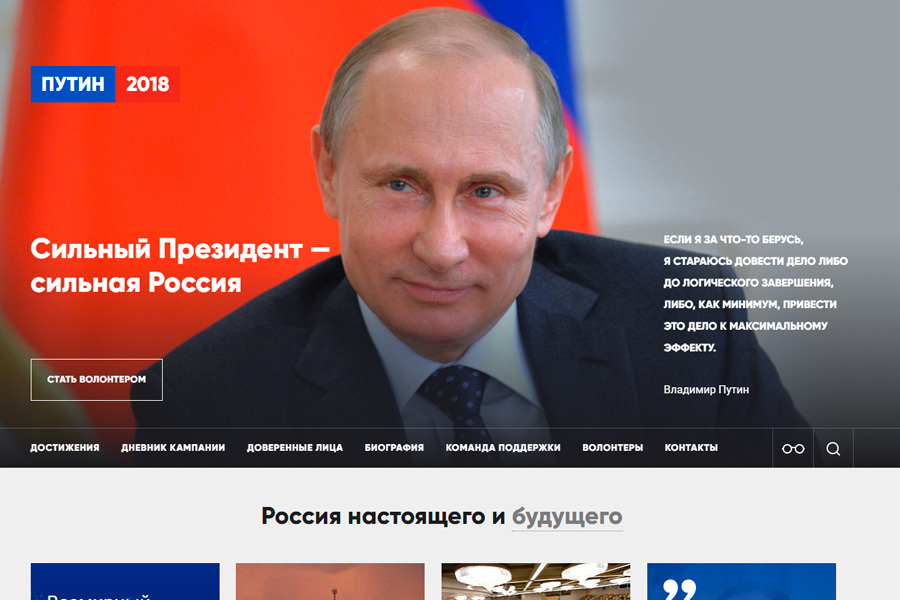 Домен, на котором разместился предвыборный сайт Путина, куплен у киберсквоттера