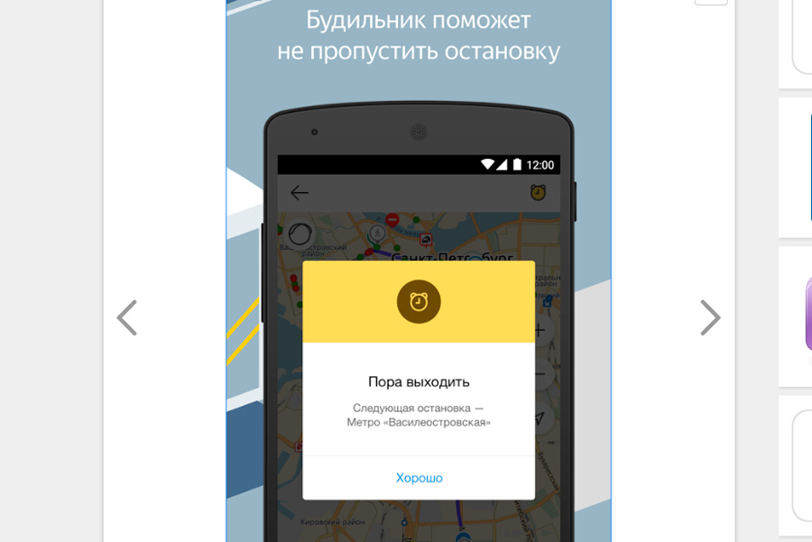 Яндекс.Транспорт предупредит о нужной остановке
