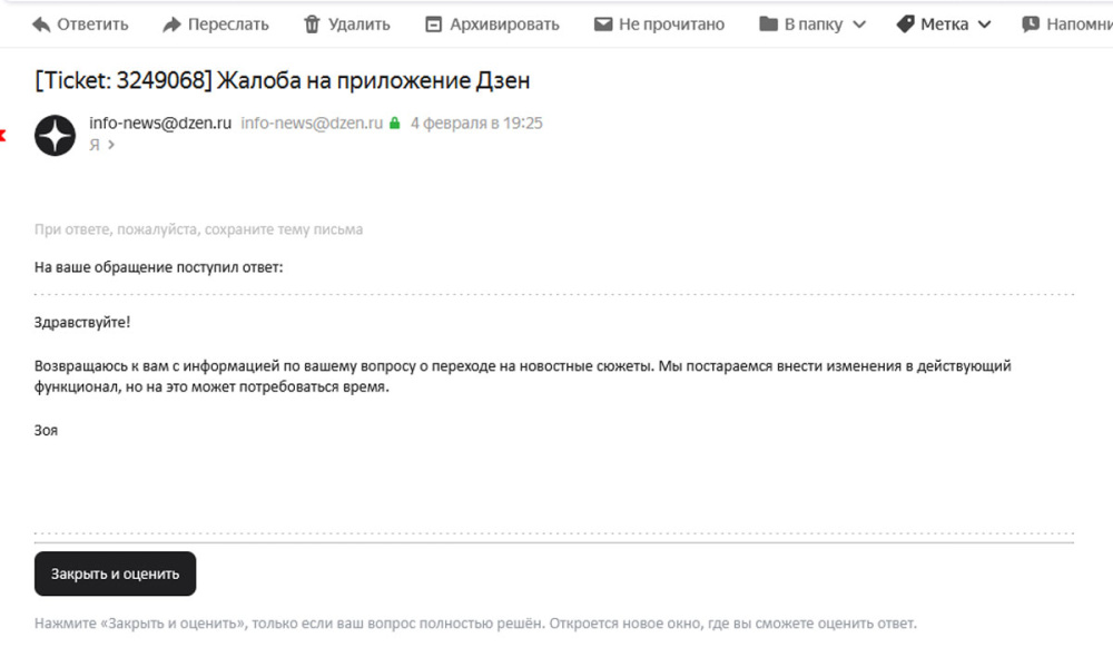 Пользователи пожаловались на сбой в приложении «Дзен» | Пользователи заметили проблемы с новостями в приложении «Дзен»