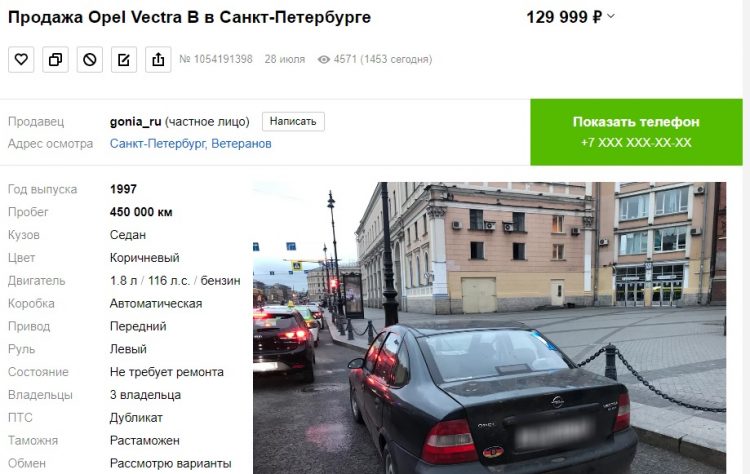 «Пара номеров замужних бонусом». Петербуржец продаёт подержанный Opel с историей, которая тянет на «Оскар»