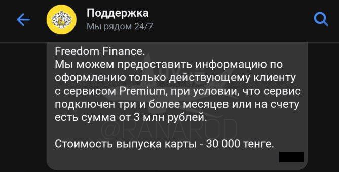 Стало известно, кому доступно оформление казахстанских карт в «Тинькоффе»