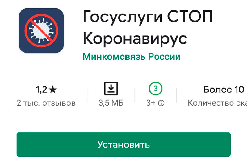 Минкомсвязь запустила приложение для выдачи цифровых пропусков на время карантина