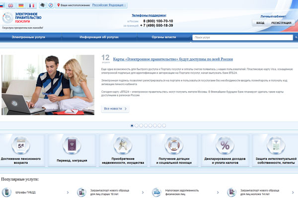 Ростелеком и Банк Москвы снизили комиссию по платежам на портале госуслуг