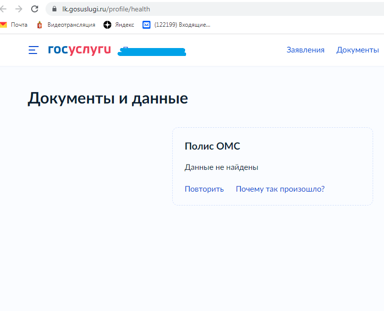 У россиян появилась возможность оформить электронный полис ОМС
