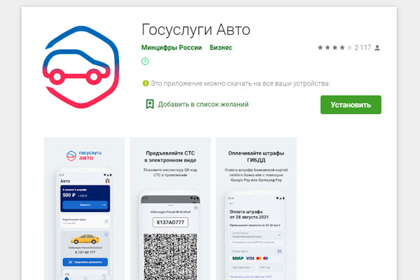 Минцифры запустило приложение для автомобилистов
