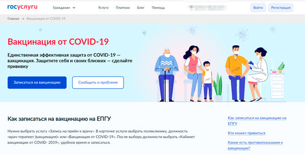 На Госуслугах стала доступна запись на вакцинацию от COVID-19