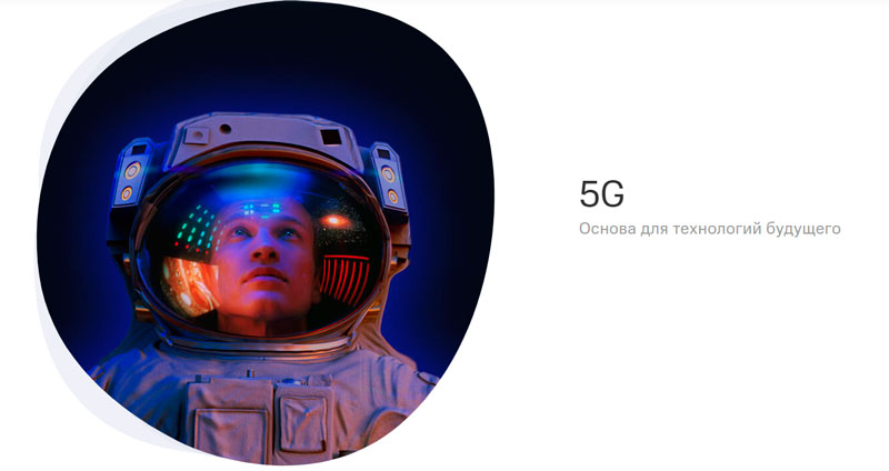 Компания МТС получила первую 5G-лицензию в России