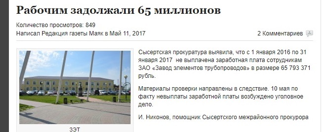 Передайте царю - нам, в Сысерти зарплату не платят больше двух лет
