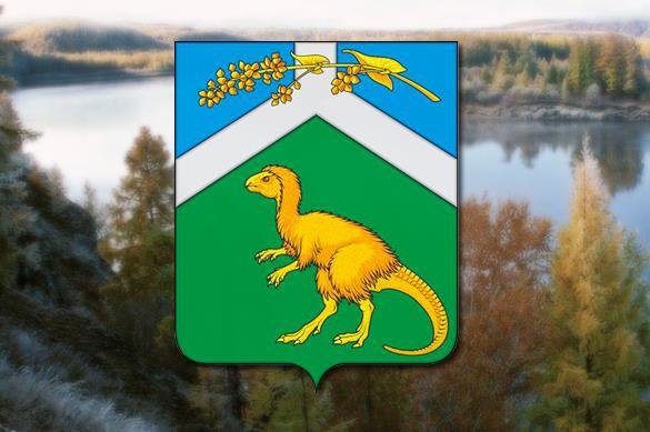 На гербе и флаге одного из районов Забайкалья появился динозавр