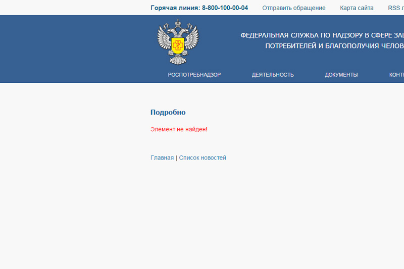Роспотребнадзор дает задний ход? Сегодня удален пресс-релиз о снятии с продаж западной бытовой химии