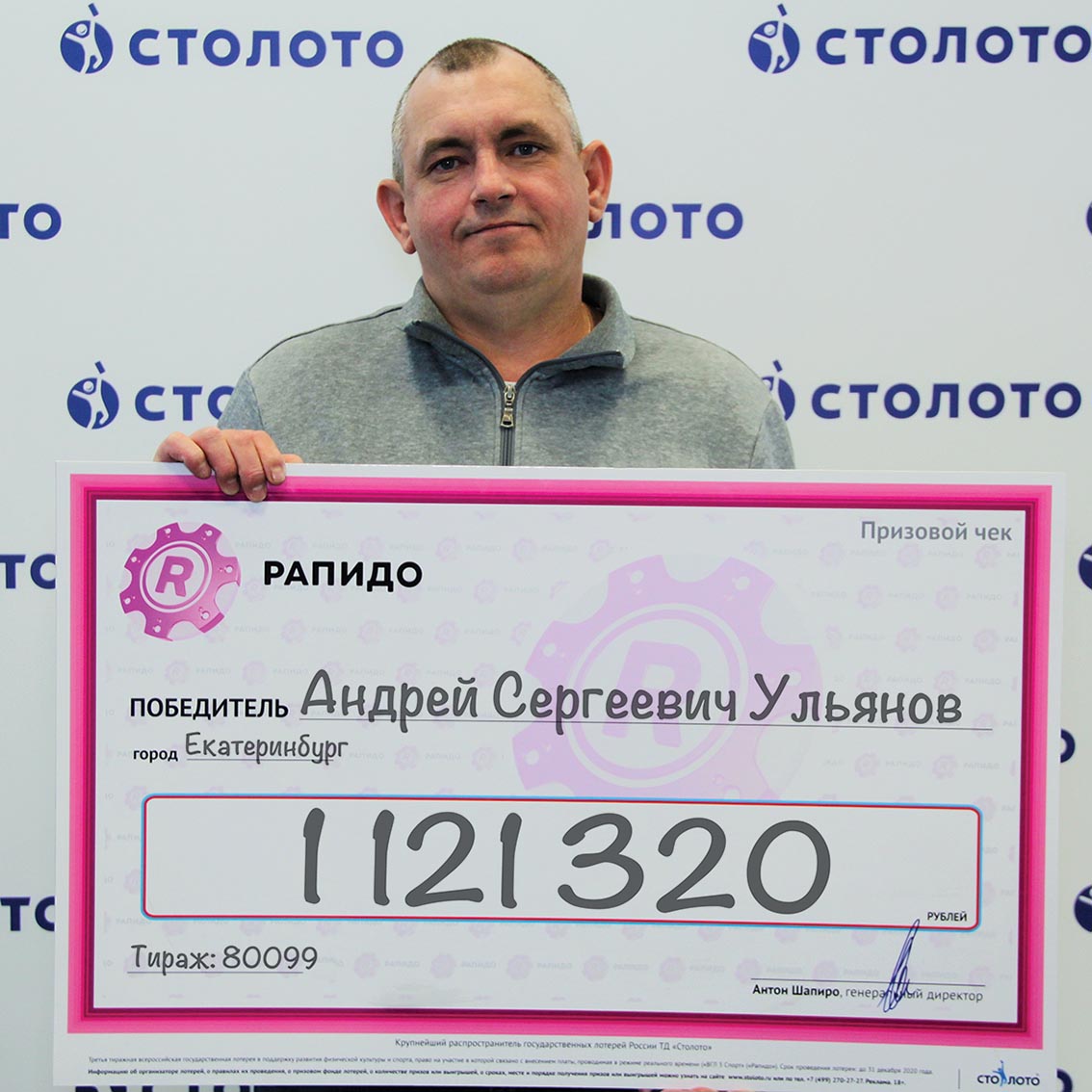 Житель Екатеринбурга выиграл в лотерею более 1 миллиона рублей