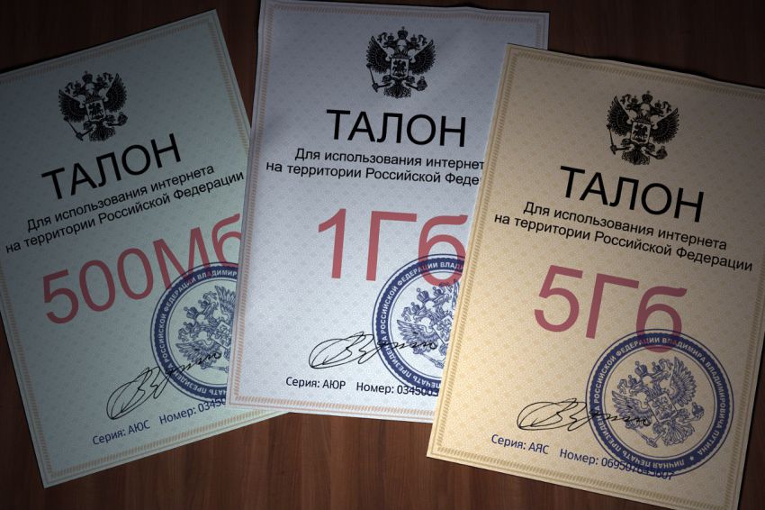 Государство намерено контролировать интернет-трафик в России