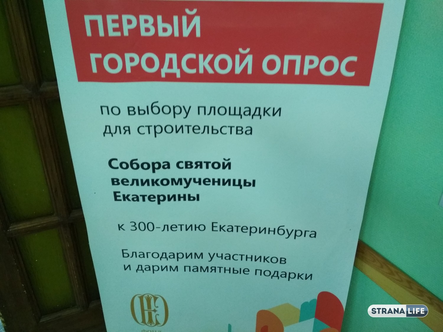 Как выборы, только не выборы. Екатеринбург впервые участвовал в опросе и решал, где строить храм. Как это было?