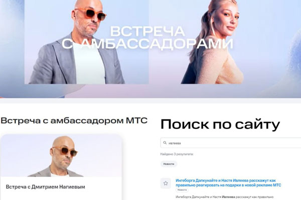 МТС убрал Анастасию Ивлееву из списка амбассадоров компании