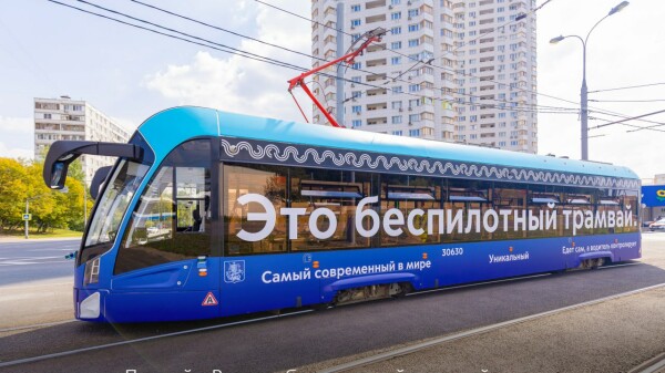 Собянин прокатился на первом в России беспилотном трамвае | В Москве запустили первый в стране беспилотный трамвай