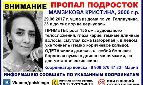 17-летняя девушка пропала в Челябинской области
