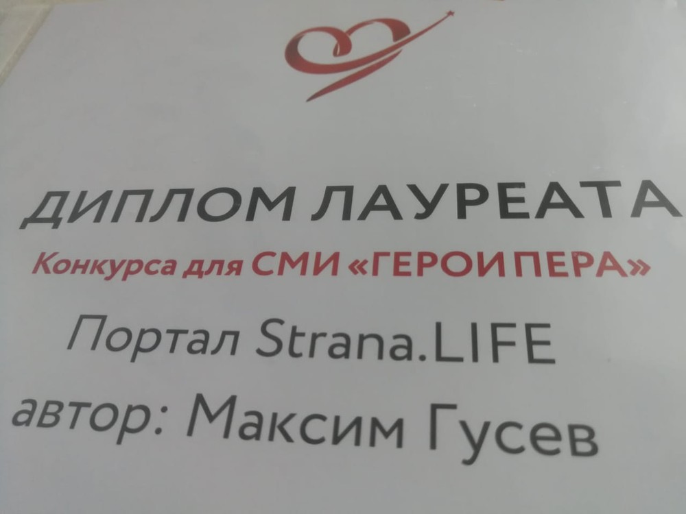 Корреспондент Портала Strana.LIFE - лауреат федерального конкурса «Герои пера» за текст о детях с синдромом Дауна