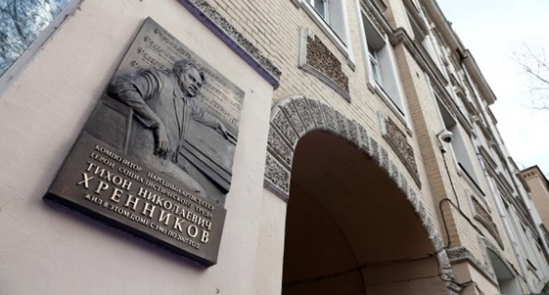 Композитора Тихона Хренникова увековечили… «Здесь жили мы с дедушкой»