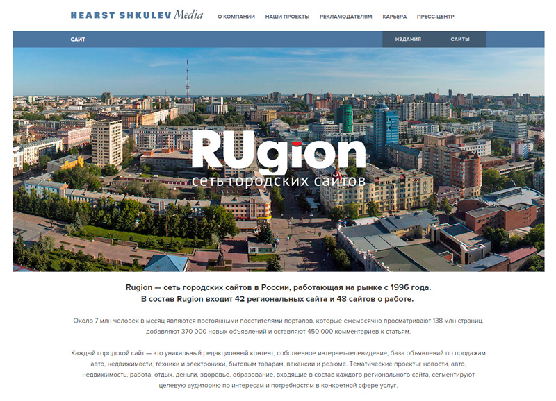 Hearst Shkulev Media купил крупнейший на Южном Урале медиахолдинг Rugion