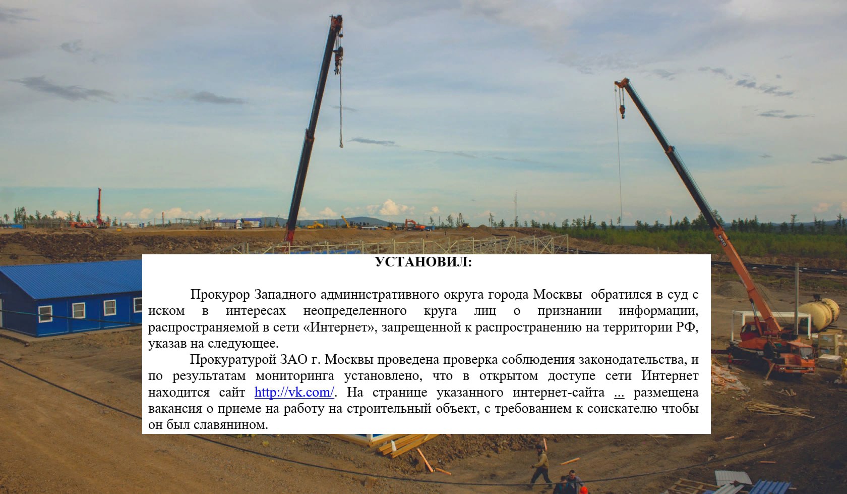 Московский суд признал пропагандой экстремизма объявления о приёме на работу «только славян»