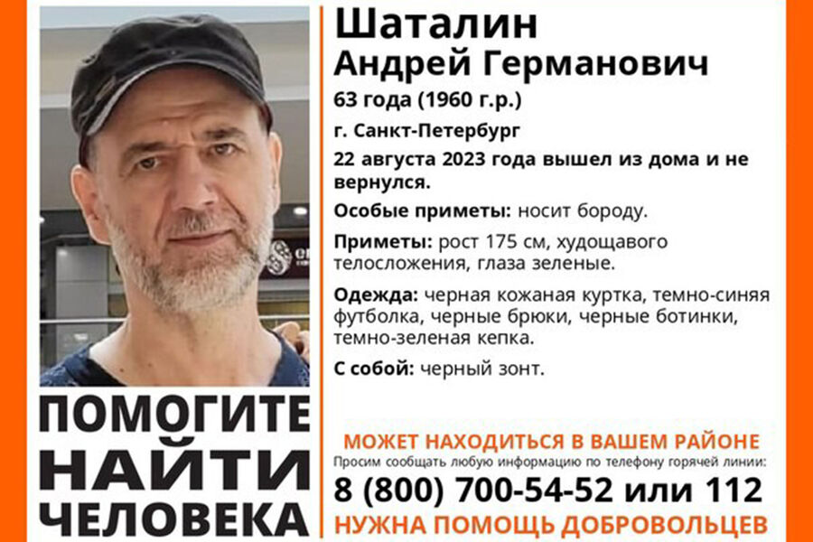 В «ЛизаАлерт» сообщили, что нашли сооснователя группы «Алиса» Андрея Шаталина