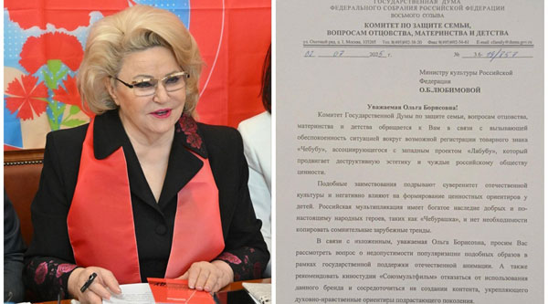 Депутат ГД Останина попросила Минкульт не дать зарегистрировать «Чебубу» в РФ | В Госдуме призвали остановить регистрацию Чебубу как товарного знака