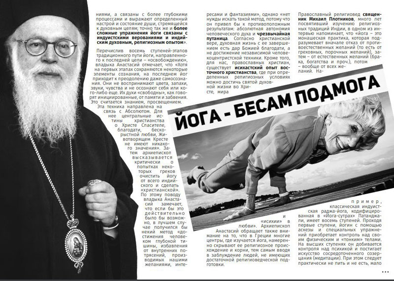 У борцов за традиционные ценности теперь новый враг - йога