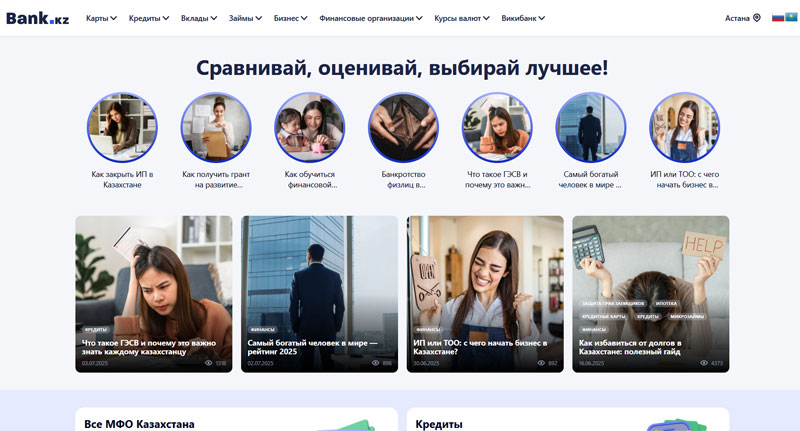 BANK.KZ: Ваш надежный финансовый маркетплейс в Казахстане | BANK.KZ: идеальное решение для финансового планирования