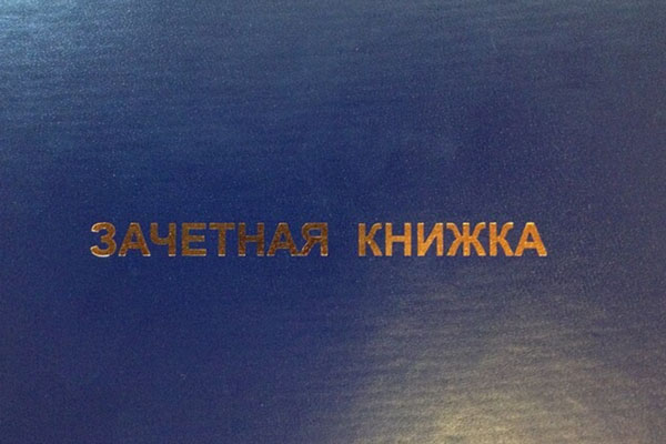 В РФ проведут эксперимент по переводу студенческих книжек в электронный формат | На Госуслугах появятся электронные студенческие билеты и зачётки