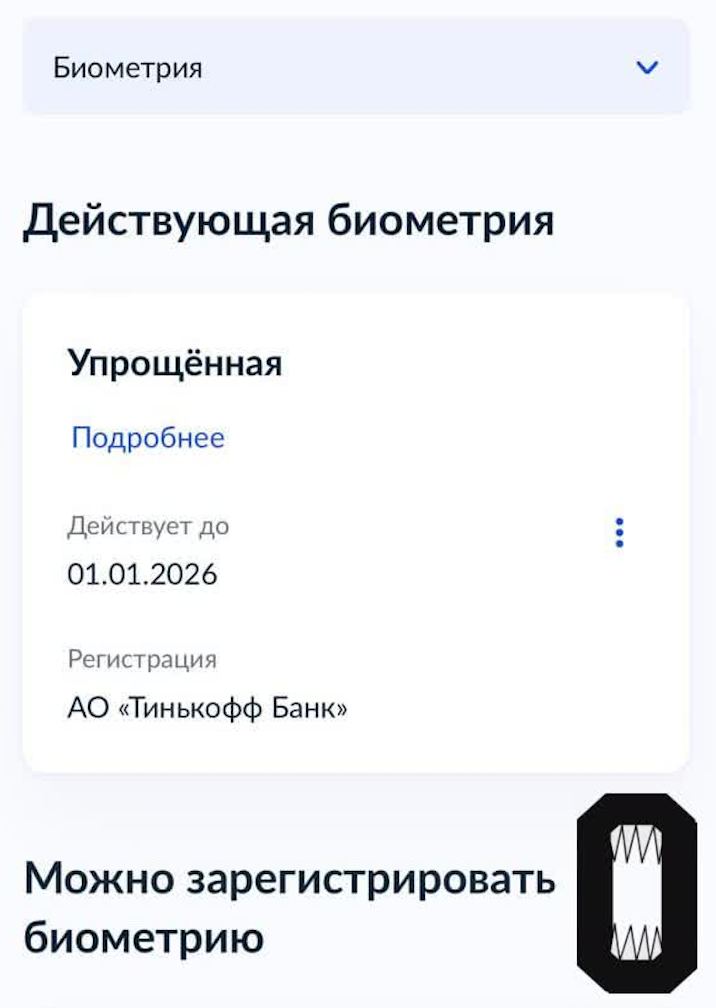 «Тинькофф банк» отправил в единую биометрическую систему данные мужчины, который никогда не был их клиентом