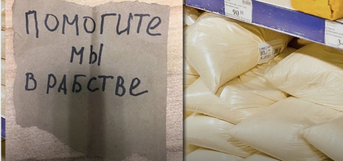 В Москве в мешке с сахаром нашли шокирующую записку