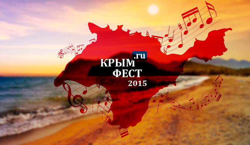 Площадка для проведения "КрымФеста" не готова, а музыканты отказываются от участия