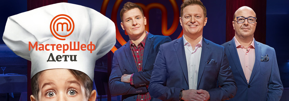 Шоу с мировой известностью «МастерШеф. Дети» уже завтра в эфире СТС