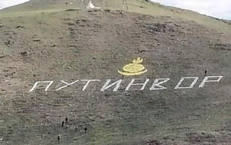 «Неприятный инцидент»: в Забайкальском крае выложили запретную надпись про президента