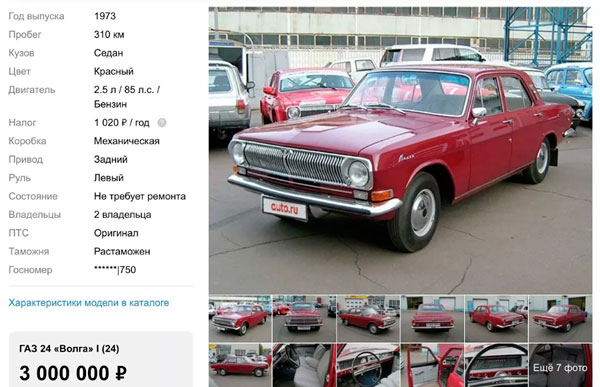 Стоимость 48-летней "Волги" оценили в несколько миллионов