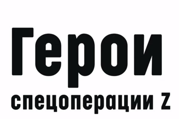 В России города хотят отмечать званием «Героя специальной военной операции»