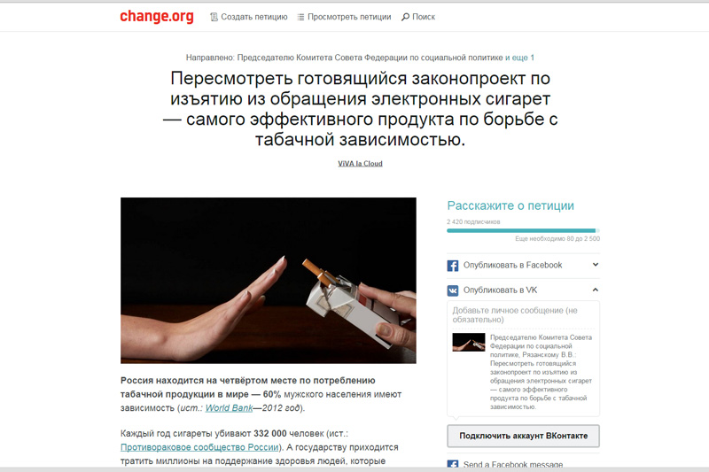 В России хотят запретить электронные сигареты. Курильщики против и собирают подписи