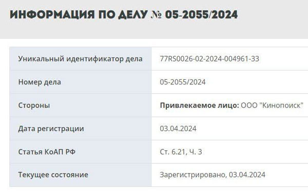 «Кинопоиск» под прицелом: протокол о ЛГБТ*-пропаганде  | На «Кинопоиск» составили протокол по делу о ЛГБТ*-пропаганде