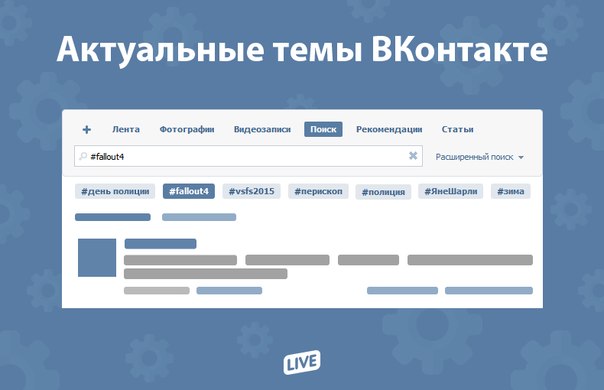 Соцсеть "ВКонтакте" запустила топ хэштегов