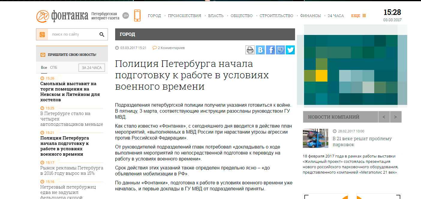 «Фонтанка.ру» сообщила о скором нападении агрессора на Россию, а потом удалила новость