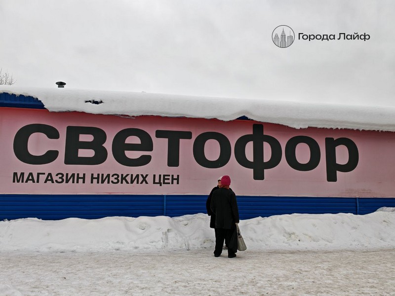 Владелец сети "Светофор": "Мы остаемся в Подмосковье, никаких изменений не будет!" | Сеть магазинов "Светофор" опровергла слухи об уходе из Московской области