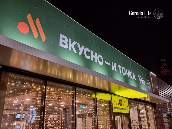 «Вкусно – и точка» готовится к открытию ресторана в Крыму: условия и перспективы | «Вкусно – и точка» раскрыла два условия для открытия ресторана в Крыму