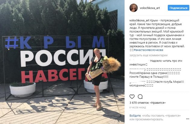 Волочкова рассказала, как она инвестирует в Крым