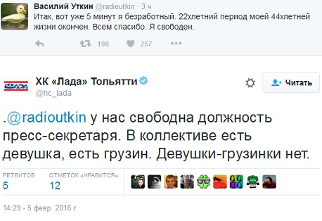 Василия Уткина позвали работать в ХК "Лада", ведь там нет "девушки-грузинки"
