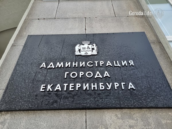 Москва оспорила победу мэра Екатеринбурга в голосовании за новые парки | Результаты голосования за благоустройство Екатеринбурга не устроили Минстрой РФ
