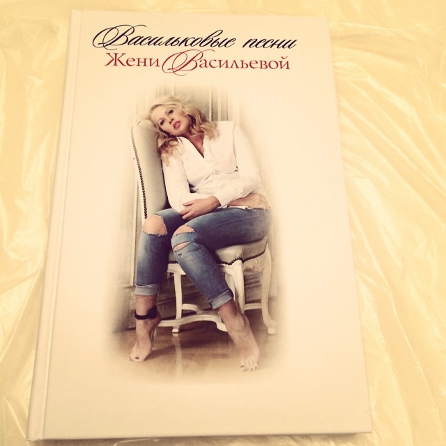 На виртуальных рубежах: Евгения Васильева вновь появилась в Facebook