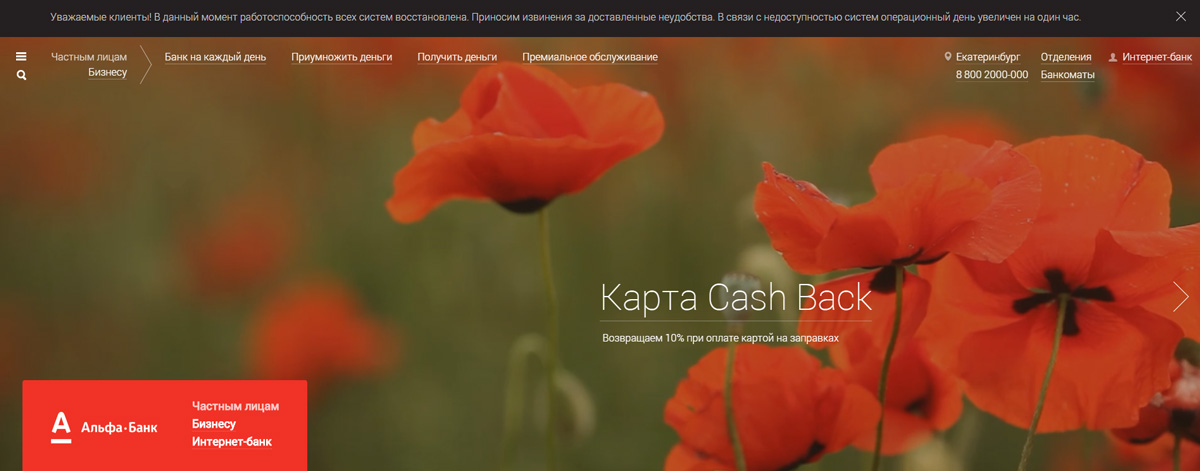 «Альфа-Банк» возобновил обслуживание карт